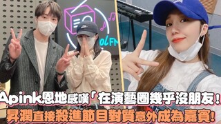 【أبينك】 إندِه تعبّر بحسرة: "تقريبًا لا أملك أصدقاء في عالم الفن!" ثم تدخل سونغون مباشرةً إلى البرنام