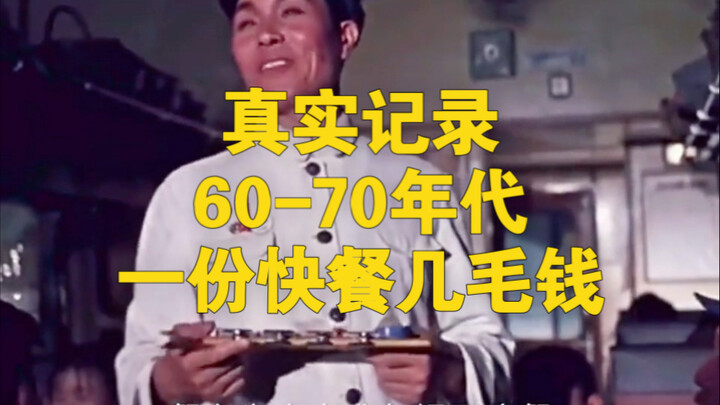 ความทรงจำของคนรุ่นหนึ่ง บันทึกความจริงยุค 60-70 อาหารจานด่วนเพียงไม่กี่สิบเซ็นต์เท่านั้น!!