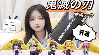【钞能力时刻】《鬼灭之刃》迷你公仔造型系列2口香糖食玩全套开箱 | 欢迎新员工入职