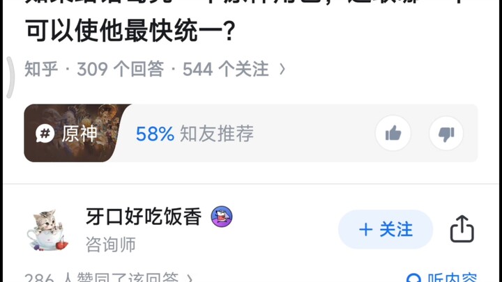 如果给诸葛亮一个原神角色，选取哪一个可以使他最快统一？
