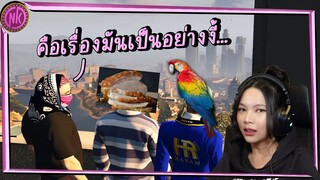 เรื่องเล่าของจู หมูกรอบกับนกน้อย - Midnight EP.253 [GTAV Roleplay]