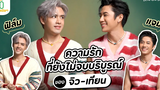 Spin-off คุณชายตอนจบ ของ ‘จิว - เทียน’ แจมฟิล์ม EN/CN SUB