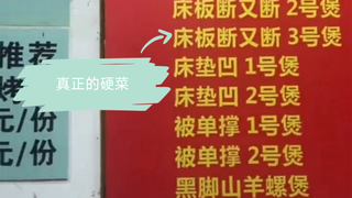 Boss, the menu—let me copy it down! 💪💪💪