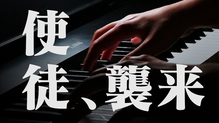 【钢琴】刻在DNA里的，EVA使徒登场经典背景音乐，Decisive Battle  (E01_matsumoto)