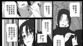 男变女｛10｝佐助为了不让哥哥成婚，把鼬变为女人