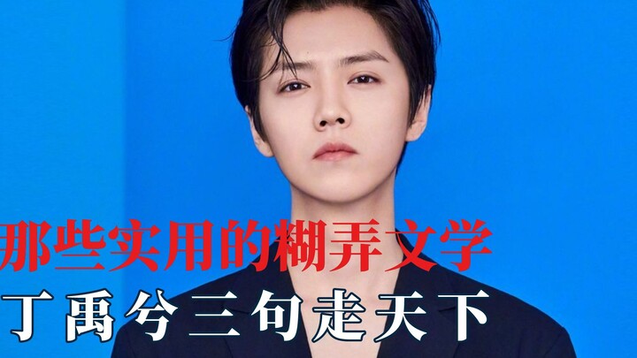 明星中的糊弄学大师有多搞笑？