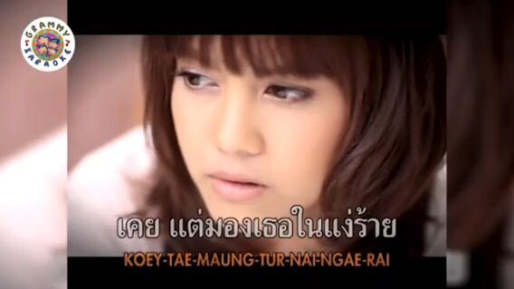 [ MV Karaoke ] จะสู้หน้าเธอยังไง (OST. ละคร เพลิงทระนง) - พั้นช์ วรกาญจน์