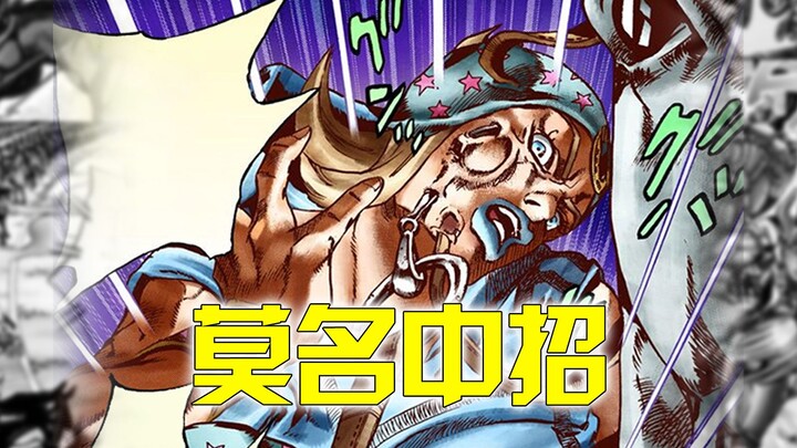 缰绳突然扎进脸部，无论乔尼如何逃跑也躲不开对手的能力，jojo
