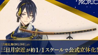 刀剑乱舞三日月宗近1/1等比可发声模型刀，今年春季开始预定/#刀剣乱舞 ONLINEより約1/1スケール三日月宗近が TAMASHII NATIONS