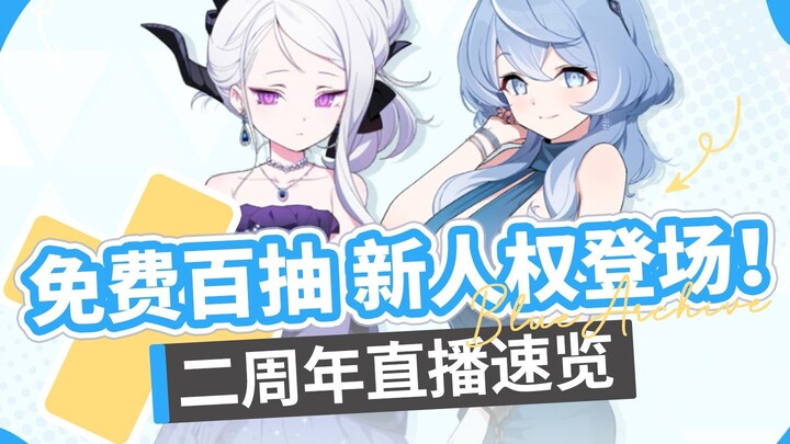 【Phân Bổ Xanh Lam】Lễ phục quyền lực mới của Hinata ra mắt, 100 lượt quay miễn phí + hệ thống được tố