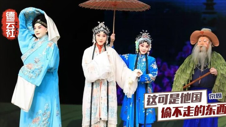 นี่แหละคือธรรมเนียมที่บรรพบุรุษสืบทอดมา นักแสดงบนเวทีเกิดข้อผิดพลาดกะทันหัน แต่กลับไม่หวั่นไหว สร้าง