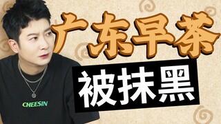 How angry can Guangdong people be when they hear that morning tea is being slandered?