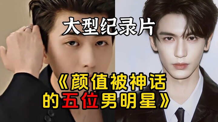 5 นักแสดงชายที่ถูกประเมินความหล่อสูงเกินจริง โดยเฉพาะเขาผู้ได้รับฉายาว่า “ชอล์กบอล”!
