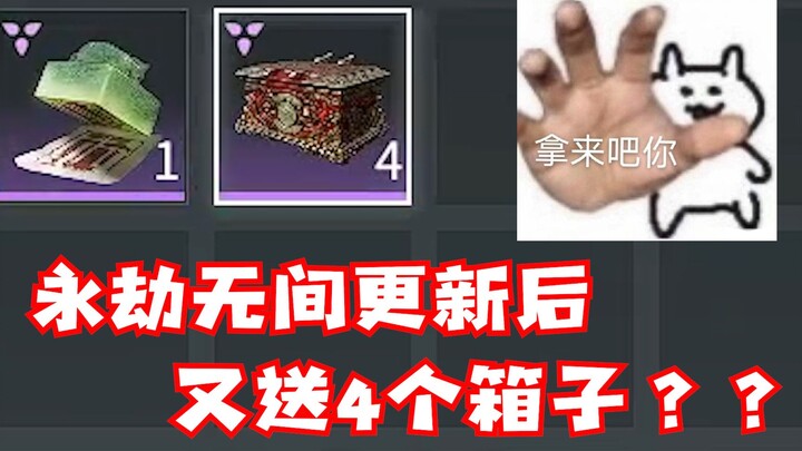 [Naraka: Bladepoint] After the 8.8 Update, You Can Get 4 Free Chests Again!