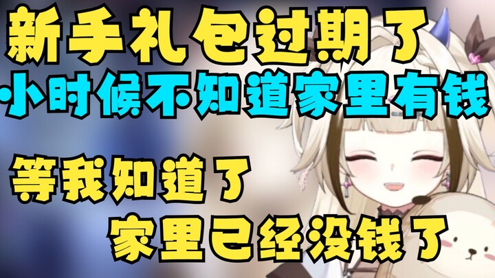 小时候不知道家里有钱 等我知道了家里已经没钱了【栞栞Shiori】
