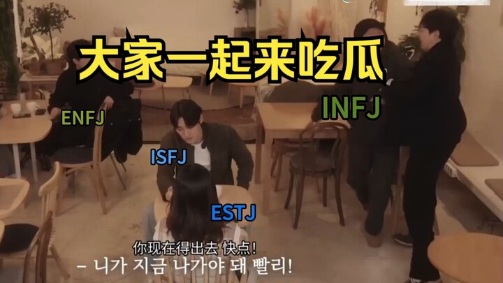 ทุกคนมาร่วมกันติดตามข่าวลือ! ทัพดารา MBTI สุดอลังการ