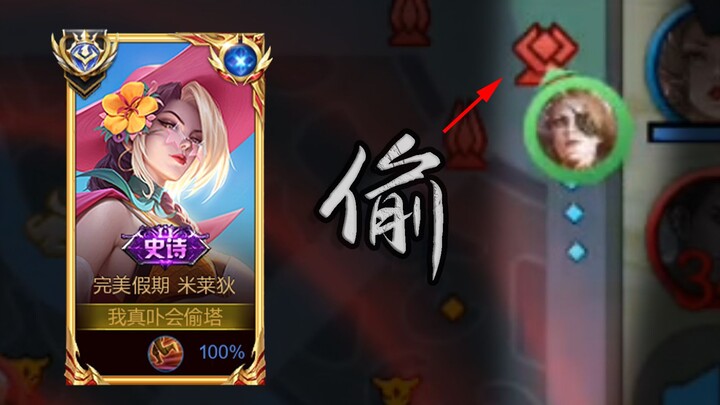 “Tháp trộm kiểu mới”