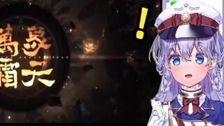Japanese vtuber watched "Vientiane Frost Sky [2021 New Year's Greetings Single Item]" and exclaimed 
