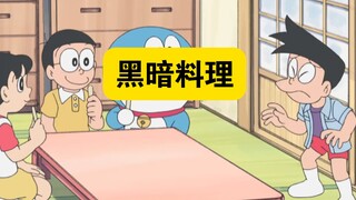 哆啦A梦:胖虎做出的黑暗料理，大雄和静香他们很喜欢吃，还在不停的回味