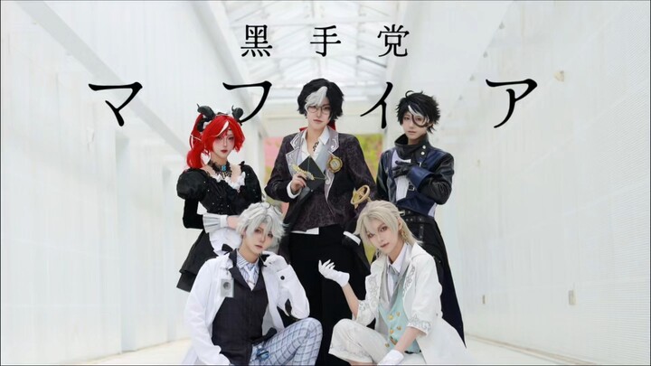 【第五人格】这么权威的真理之下舞台你见过吗？！全员恶人！｜マフィア宅舞cos向翻跳