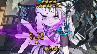 无限资源从自建宗门开始71：天机鲁老头回到仙界，方无名继续寻找三千大道