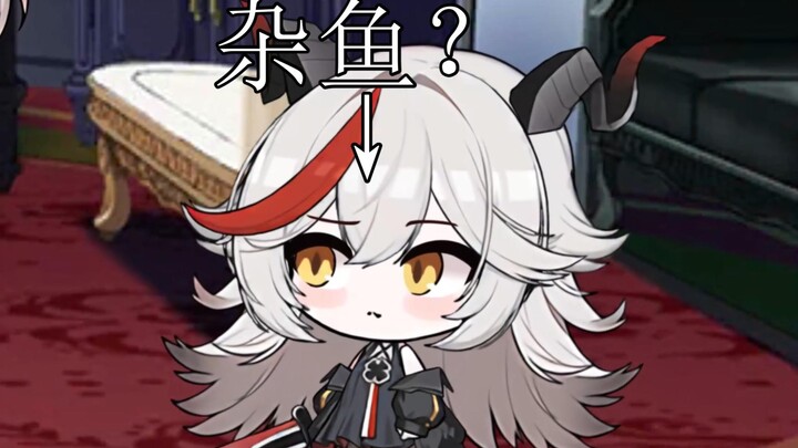 【碧蓝航线】杂鱼是什么？