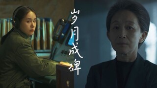 【剧版三体】叶文洁-岁月成碑