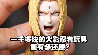 Seberapa realistiskah mainan Naruto Tsunade seharga lebih dari seribu yuan? Buka kotak dan mainkan T