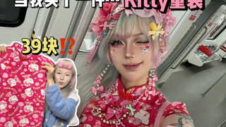 Ketika "cheongsam anak-anak 39 yuan" bertemu dengan gaya Harajuku! Tak disangka...