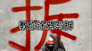 Cư dân mạng muốn thấy graffiti bị xóa bỏ