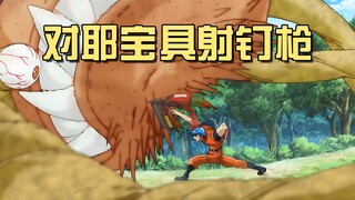 得罪阿虏的下场，除了被吃还是被吃！新绝招射钉枪完成！