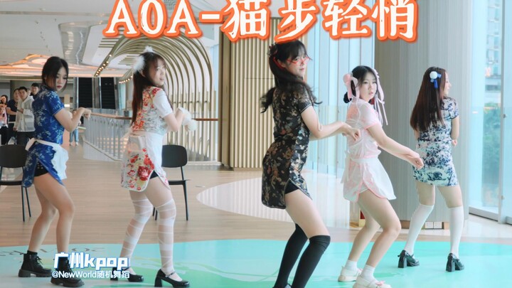 Kpop Roadshow | June 9, 2024 | AOA - Catwalk Quietly #Guangzhouk-pop #NewWorldRandomDance