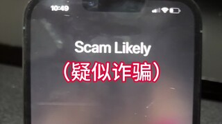 看个《孤注一掷》，想不到真的收到诈骗电话了。。。