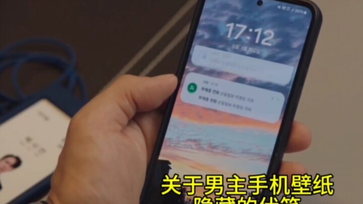 Holy crap… Turns out the foreshadowing with the male lead’s phone wallpaper was set up all along, st