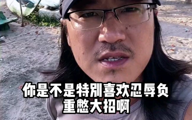 تحمل الإهانة وتحمّل العبء للاحتفاظ بالحيلة الكبرى