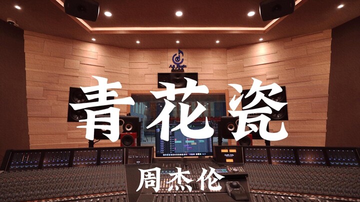 Jay Chou – “Porselen Biru” di Studio Rekaman Mewah Senilai Jutaan, Didengarkan dengan Suara Keras