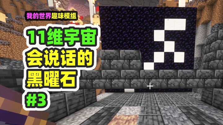Minecraft: Vũ trụ 11 chiều 3, đá obsidian biết nói
