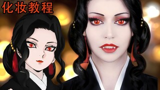 [Kleiner Pixel] Bí mật của điệu nhảy ma Tsuji Muzan Cosplay hướng dẫn trang điểm