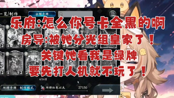 萌鸽日本分部负责人影之诗卡牌惨遭分解至道心破碎，乐府房导运营三堂会审萝尔露！