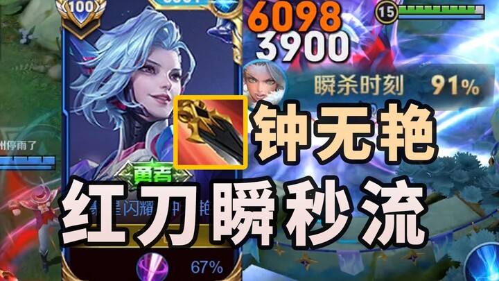 Lối chơi sướng nhất của Trung Vô Diệm mùa mới! Lối đánh Đao Đỏ sát thương tức thì! Vua rừng đã xuất 