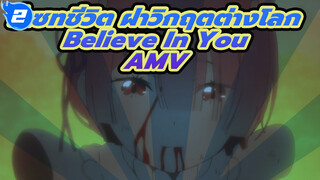 [MAD] Re: Zero-ED "Believe in You" ซับจีนญี่ปุ่น_2