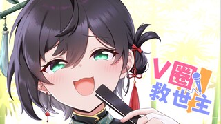 香香软软的小公子，淩钰参战！