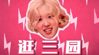 中国人有自己的酒局游戏......我把APT改成了逛三园