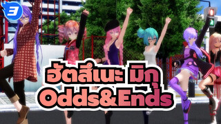 ฮัตสึเนะ มิกุ/MMD
Odds&Ends_3