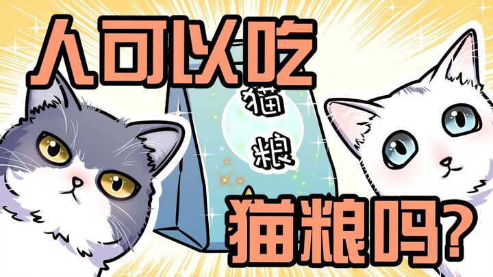 Con người có thể ăn thức ăn cho mèo không?