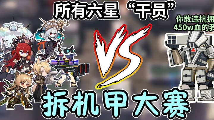 How long does it take to dismantle a Gundam with 4.5 million HP?