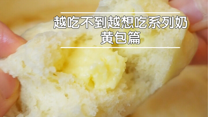 ชีวิตกักตัว: ซีรีส์ยิ่งห้ามกินยิ่งอยากกิน – ตอนซาลาเปาไส้ครีมไข่