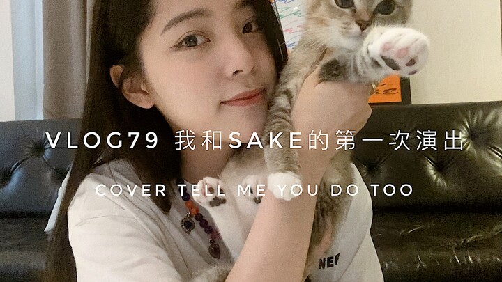 【Ouyang Nana VLOG】Ouyang Nana VLOG 79: My First Performance with SAKE!