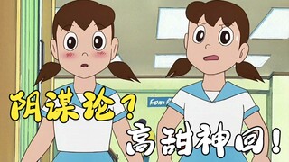 高甜！静香喜欢大雄最好的佐证！解说大山版末期佳作《两个静香》