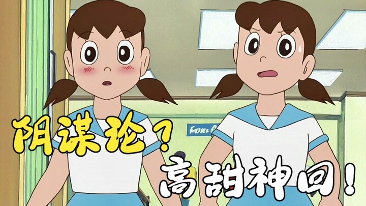 高甜！静香喜欢大雄最好的佐证！解说大山版末期佳作《两个静香》